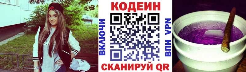 Кодеин Purple Drank Купить закладки Бузулук