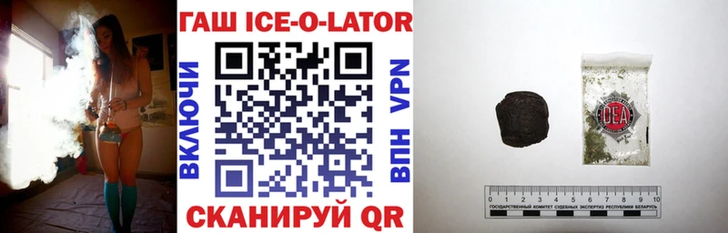 ГАШИШ ice o lator  Купить  Бузулук 
